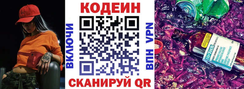 Codein напиток Lean (лин)  Маркс 